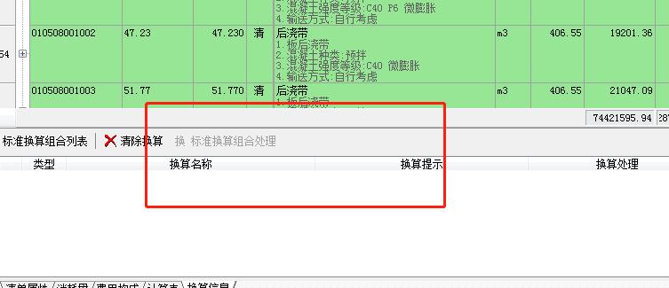 老师  奔腾软件标准换算不了,怎么操作