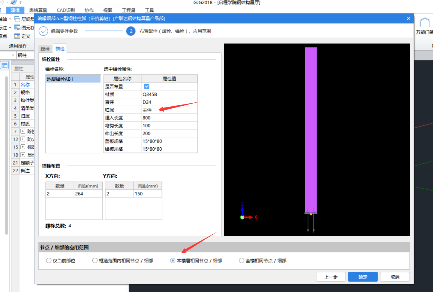 為什么柱腳設(shè)置好了,，應(yīng)用本樓層不行呢？