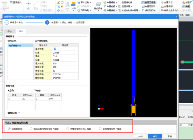 為什么柱腳設(shè)置好了,，應(yīng)用本樓層不行呢？