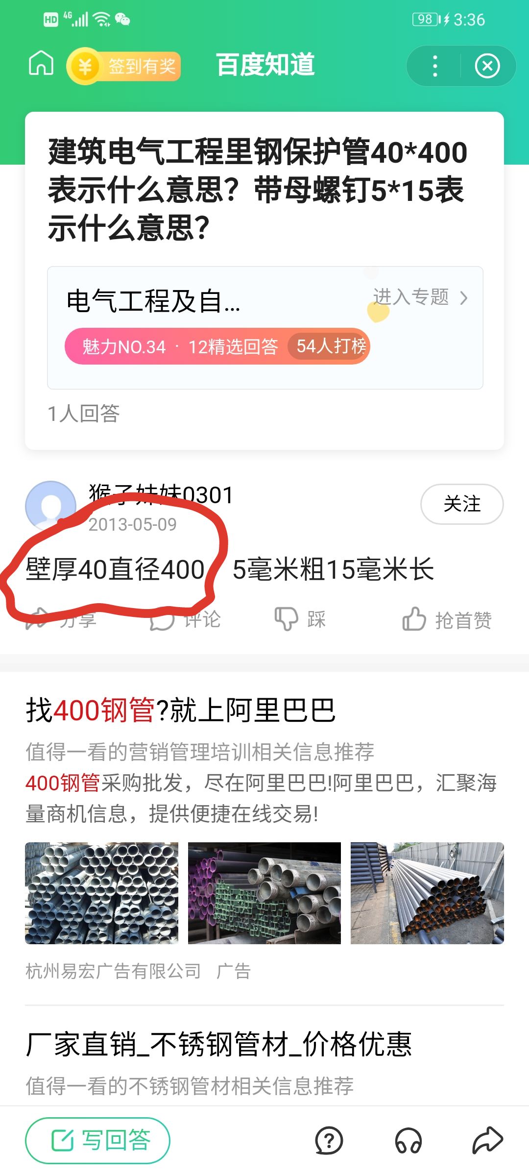 这个壁厚40直径400单位是mm还是cm？