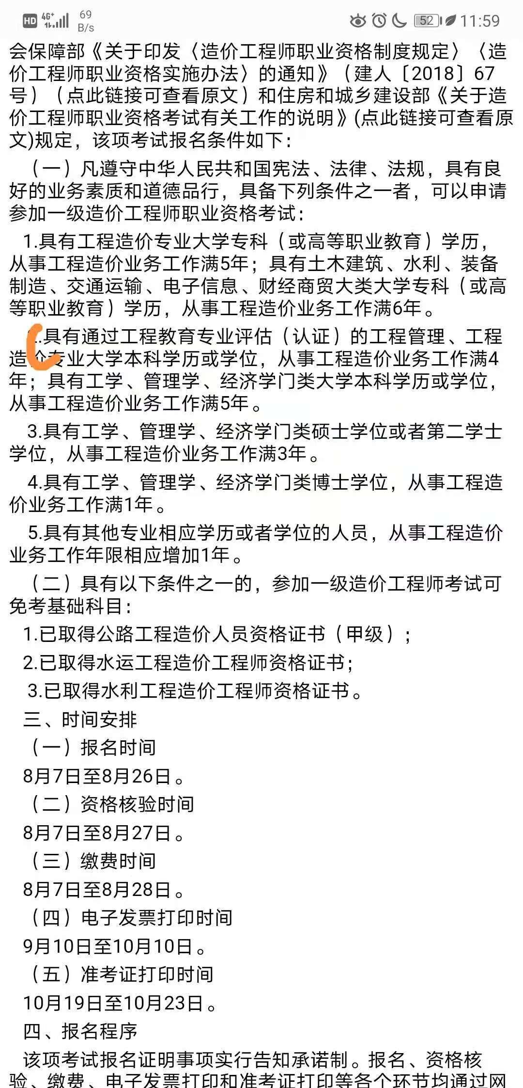 你好老師 ,，請(qǐng)問(wèn)工程造價(jià)專業(yè)本科,，本專業(yè)工作4年，可以考一級(jí)造價(jià)師嗎（如2017年造價(jià)全日制本科畢業(yè),，2021年是否可以考一級(jí)造價(jià)師呢）