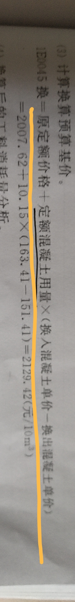 计算基价除了人+材+机,还怎么算呢