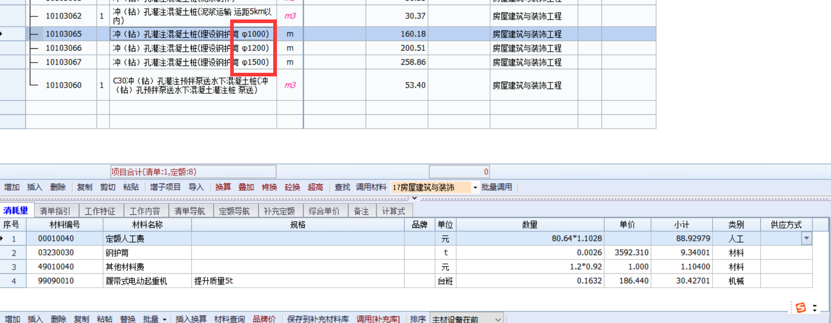 请问钢护筒直径1300/1400的定额中没有，我该如何换算呀
