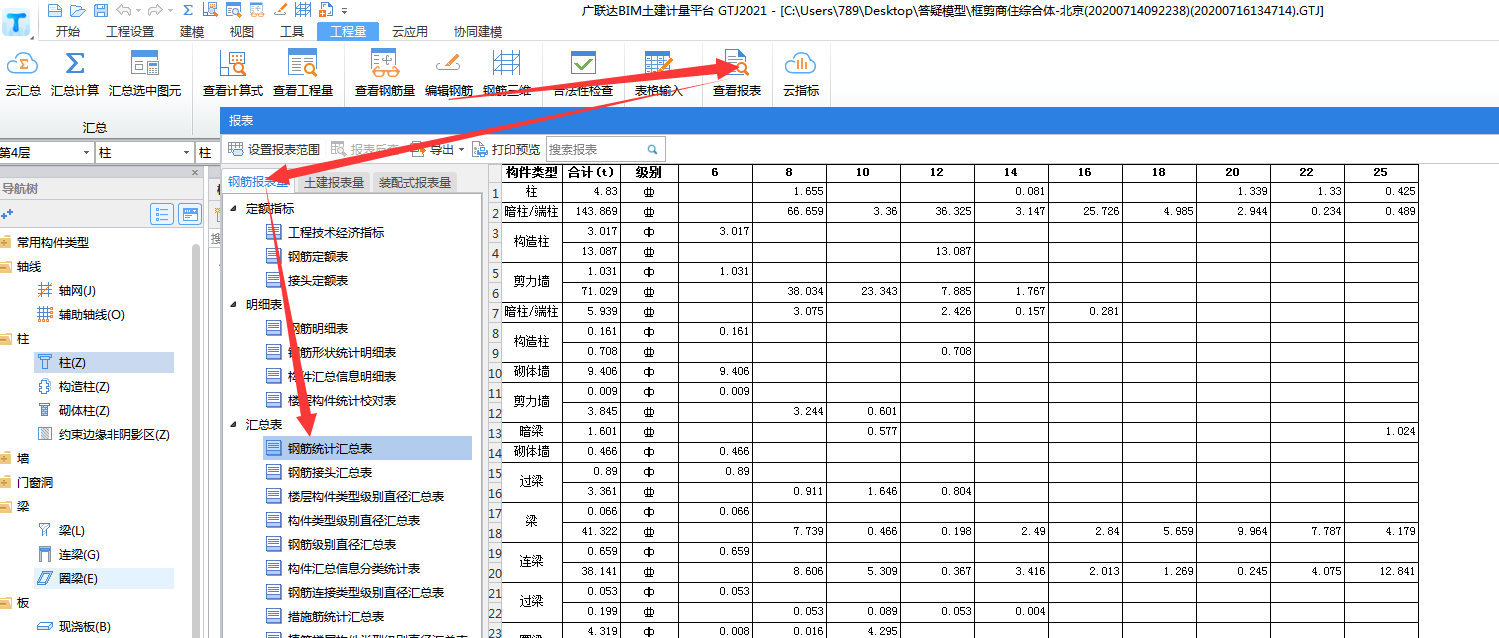 你好,，問一下老師為什么鋼筋計算完后出不來報表