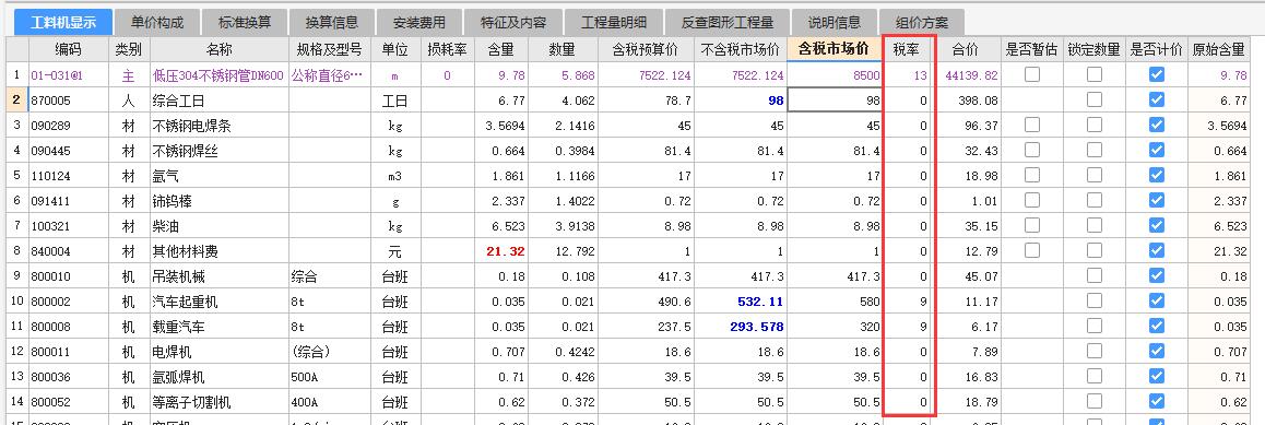 广联达组价时，这一列税率怎么处理啊
