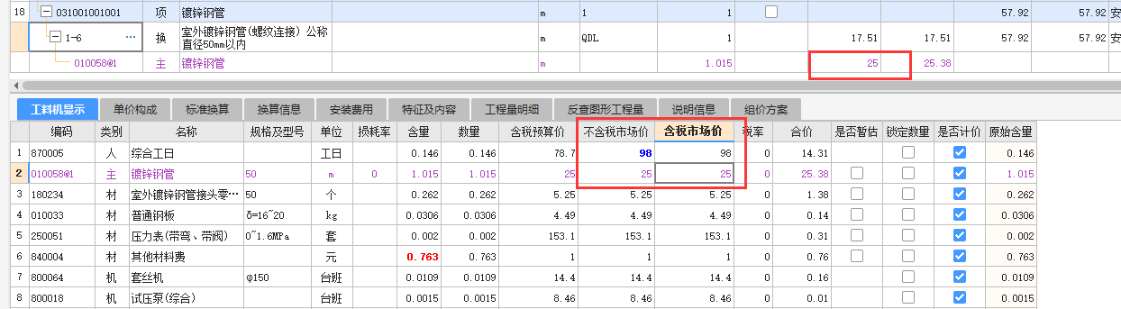 广联达组价时，这一列税率怎么处理啊
