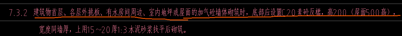 哪位大神能说一下，这个砼反槛用什么构件画？