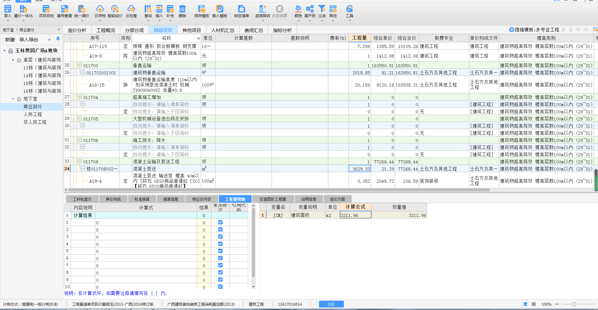 請問如何在GCCP6.0里查看當地的計算規(guī)則