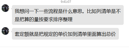 老師好,，學員理解的列清單 套定額，這么說是正確的嗎,？急?。。,。,。。,?！