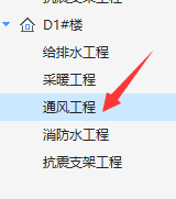 大神们，我怎么在通风工程下面建立防排烟分部、通风分部工程呀