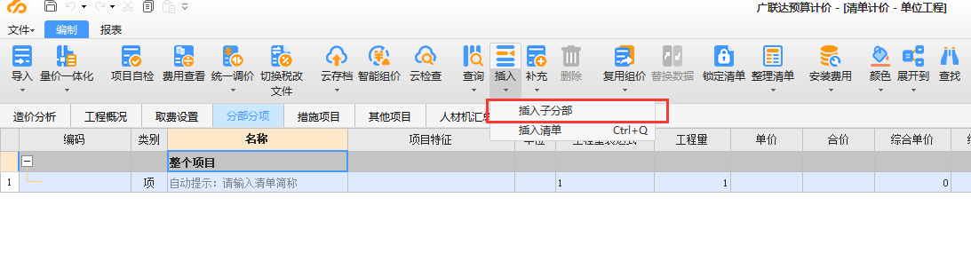 大神们，我怎么在通风工程下面建立防排烟分部、通风分部工程呀