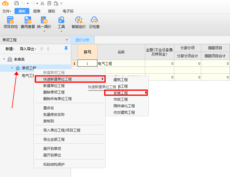 大神们，我怎么在通风工程下面建立防排烟分部、通风分部工程呀