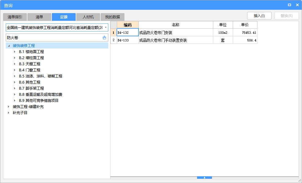 防火板做的挡烟垂壁一般套用什么定额啊