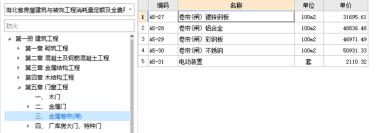 防火板做的挡烟垂壁一般套用什么定额啊