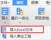 excel導入廣聯(lián)達6.0怎么操作
