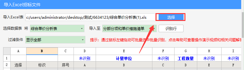 excel導入廣聯(lián)達6.0怎么操作
