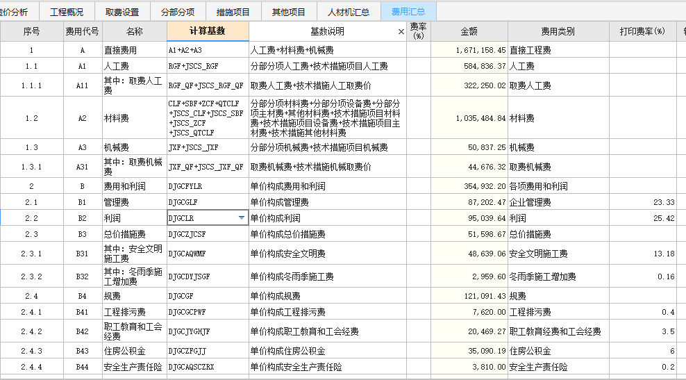 還有我發(fā)的這兩張圖的取費(fèi)我還沒搞明白,還有我發(fā)的這兩張圖的取費(fèi)我還沒搞明白,可以幫我解釋一下那個(gè)費(fèi)率嗎