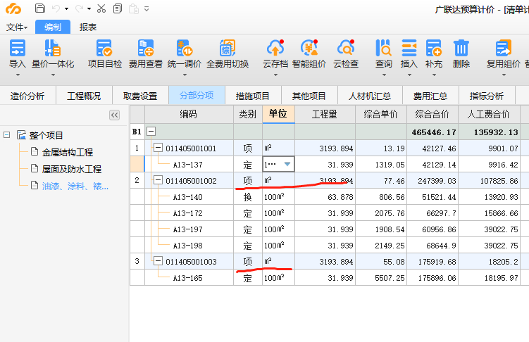 清單和定額的文字都不見(jiàn)了，還有描述的

