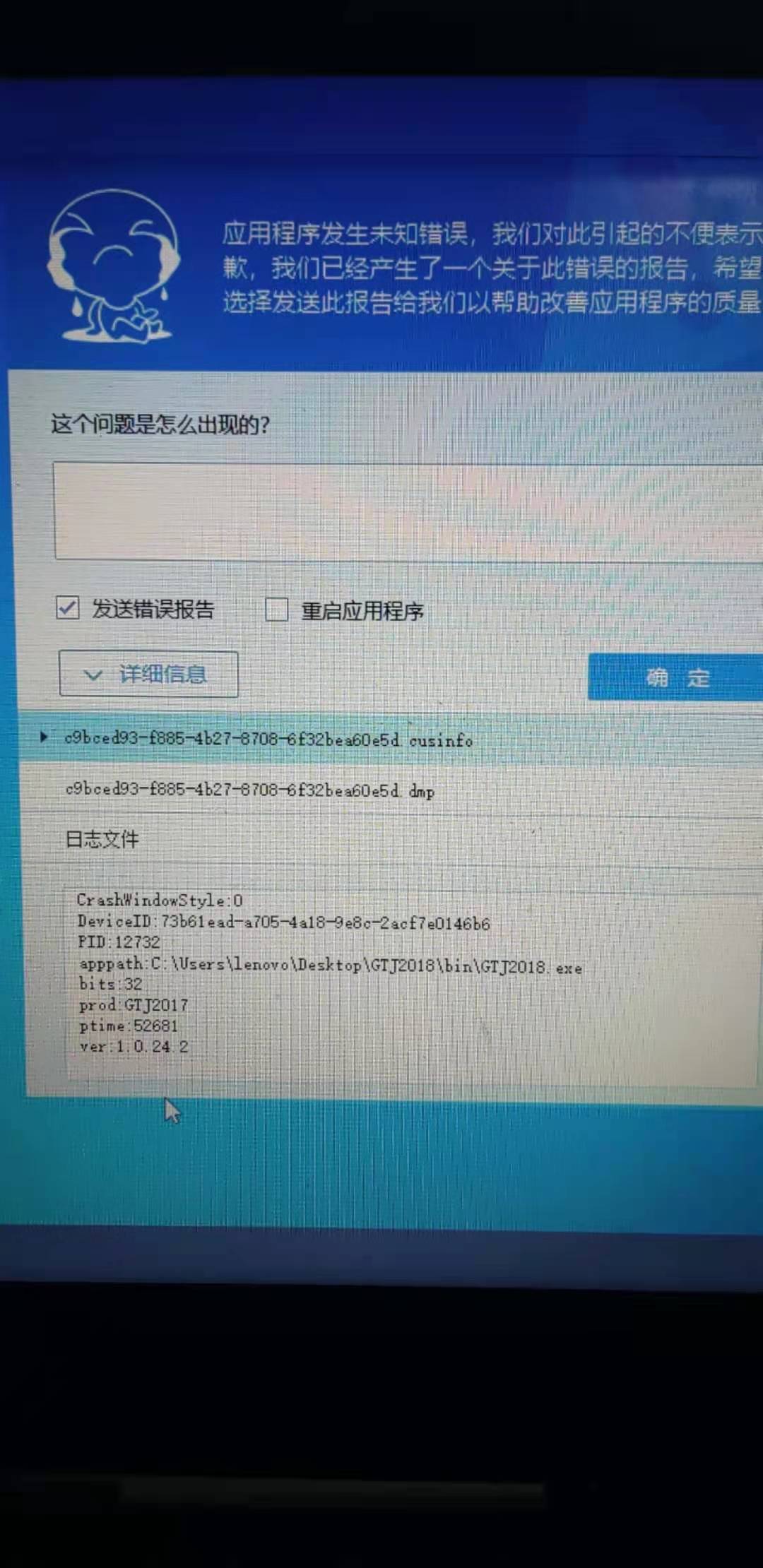 我这软件出问题了？？