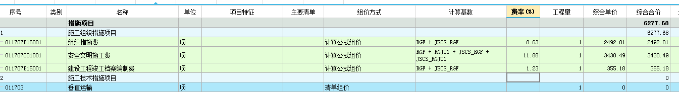 幫忙看一下我的取費(fèi)對(duì)不對(duì),？是一些門窗工程