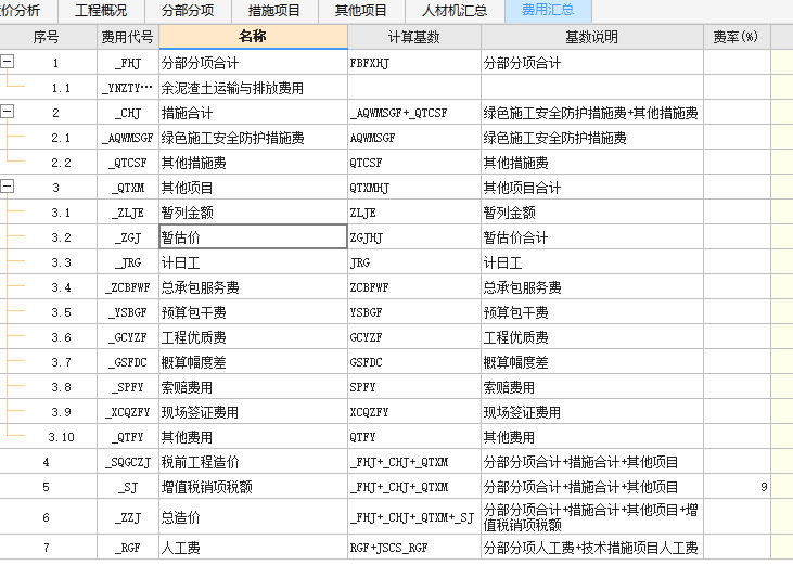 請問廣聯(lián)達(dá)云計價規(guī)費在哪設(shè)置