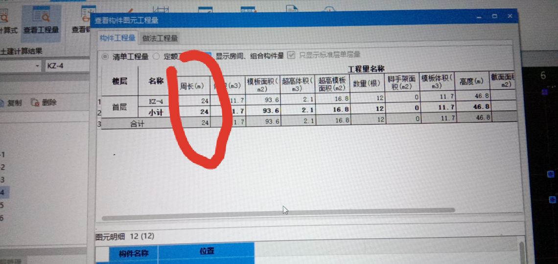 我想问一下，老师做的柱子周长是32，我的是24，是哪里出问题了呢