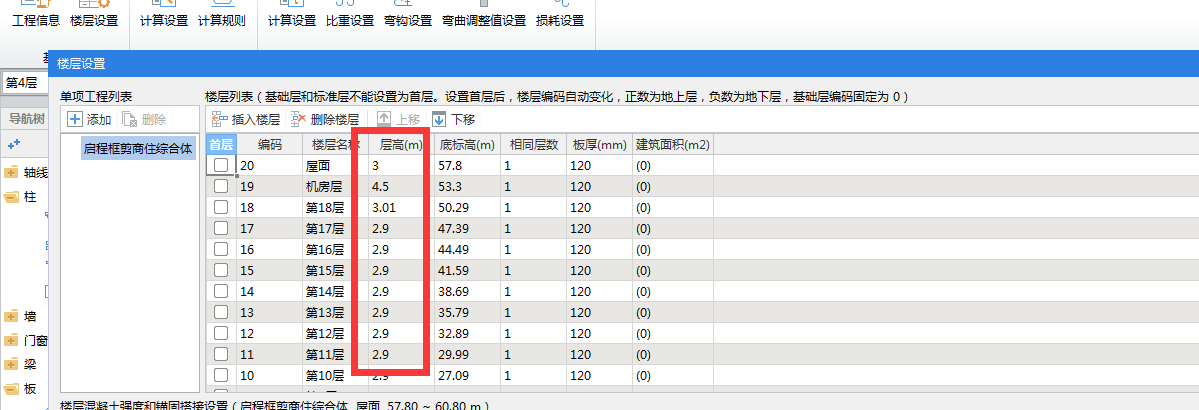 老师，可以修改楼的标高吗