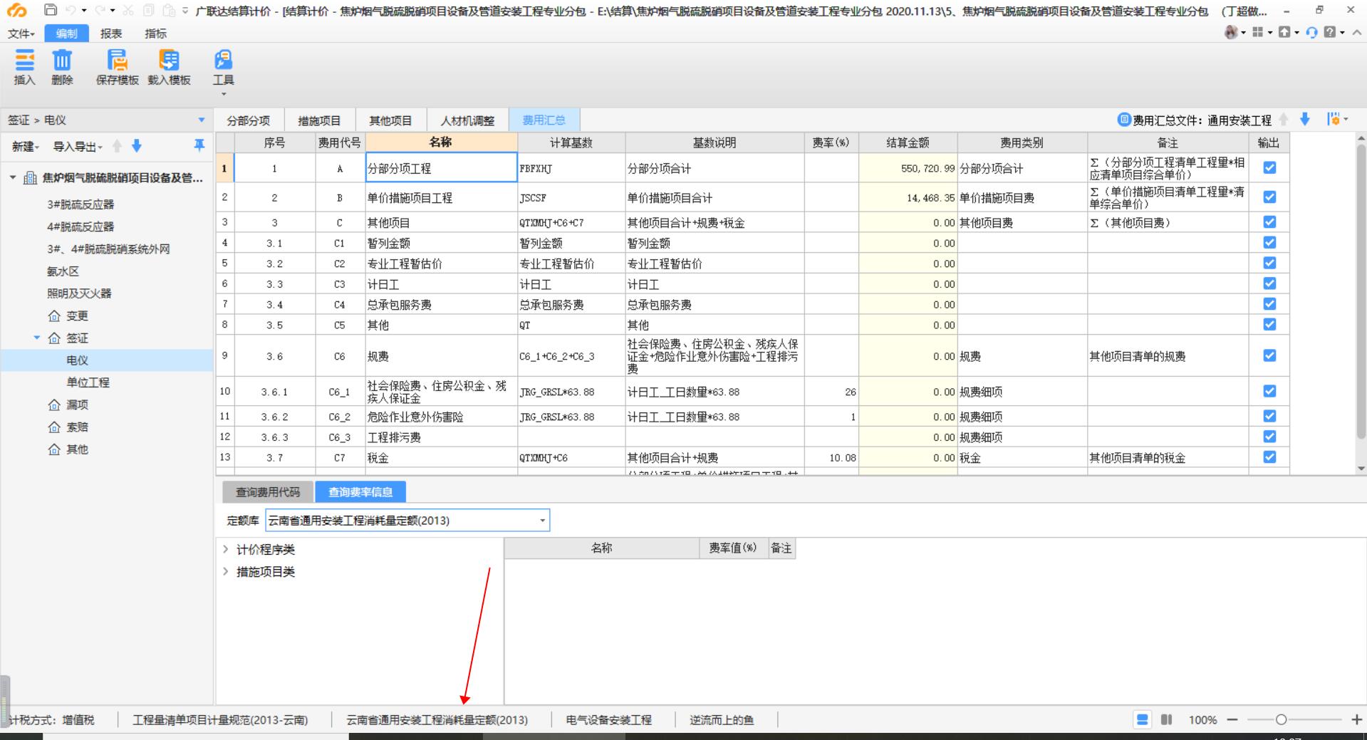 老師,，我問一下，在廣聯(lián)達軟件中結(jié)算,，在簽證哪里新建一個單位工程怎么設(shè)置取費專業(yè),，我做的是安裝工程,，它老是跳出房建的