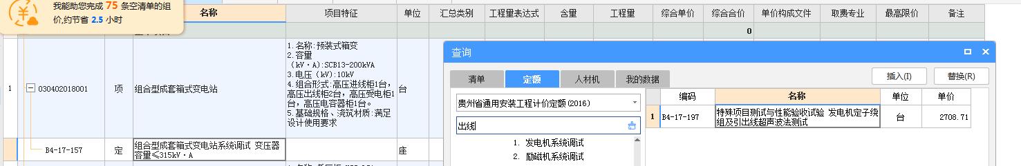 请问下这是不是得套5个主材进去
请问下这是不是得套5个主材进去
