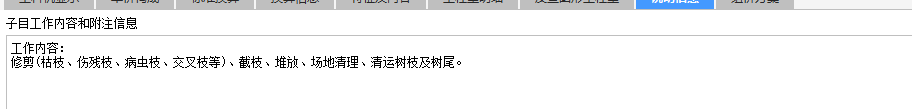 老師 我想問一下,，喬木修剪工作內(nèi)容包含場地清理、清運樹枝及樹尾,，這個清運是考慮多少公里的,？