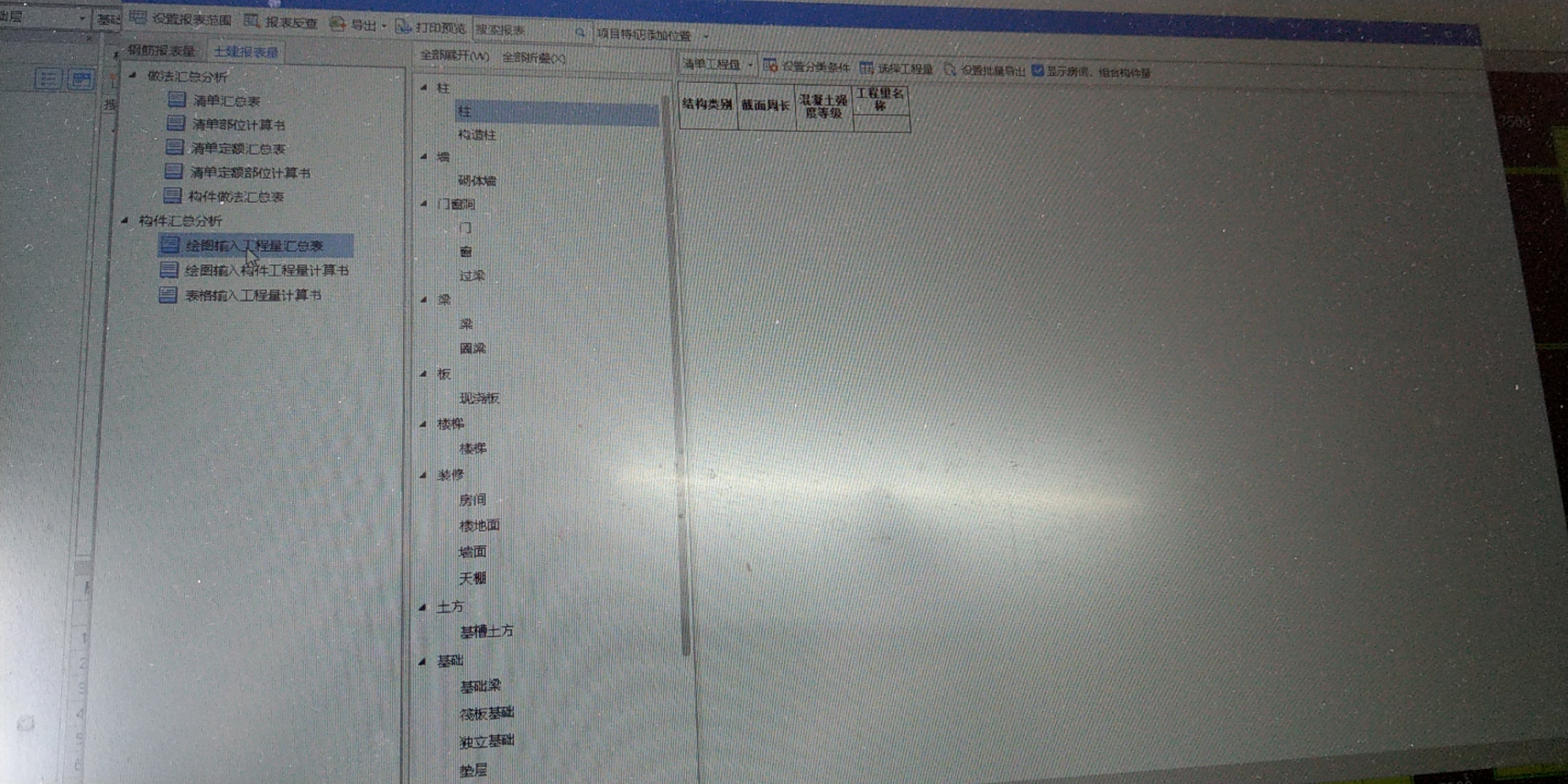 我建完膜这个绘图输入工程量里面的清单工程量不显示
