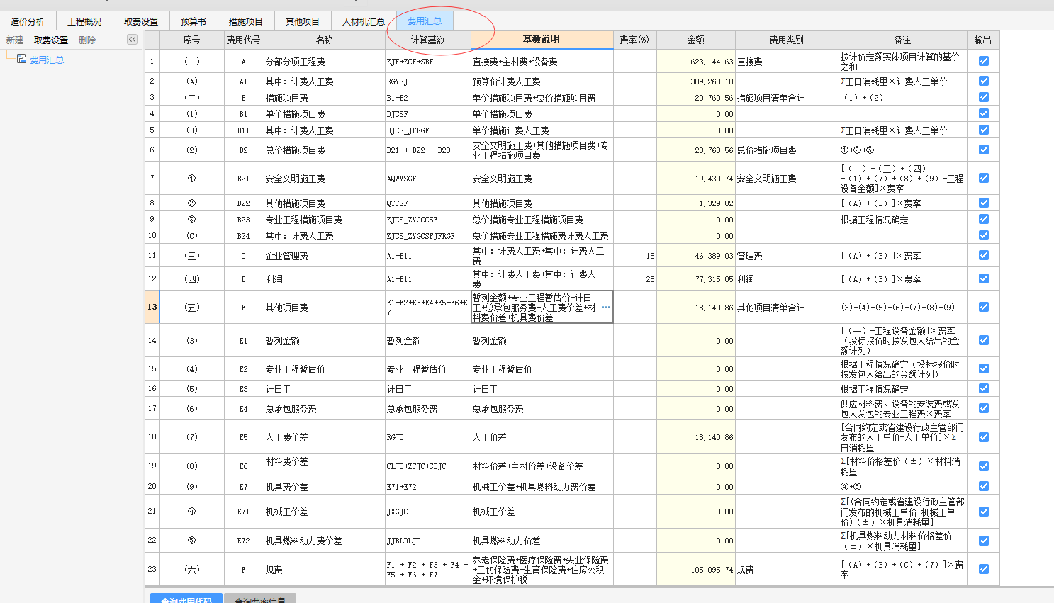  我是想咨詢兩個問題,1費用匯總表 我怎么導成Excel表,報表里邊沒這個選項
2 我想加高空作業(yè)選項 但是不知道怎么加
