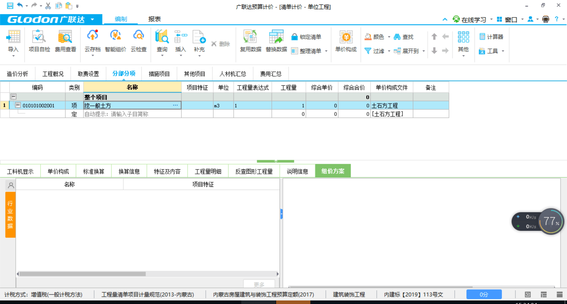 我問下GCP5.0組價方案,，行業(yè)數(shù)據(jù)沒有是因為什么