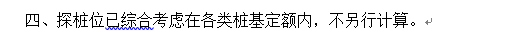 定额的这句话包括桩的钎探吗？探桩位和钎探一个意思吗