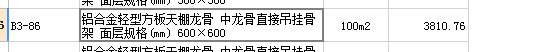 600*600礦棉板,，鋁合金龍骨套什么定額啊,？是按下面哪個(gè)圖里面套呢,？