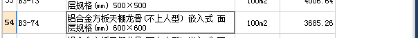 600*600礦棉板，鋁合金龍骨套什么定額??？是按下面哪個(gè)圖里面套呢,？