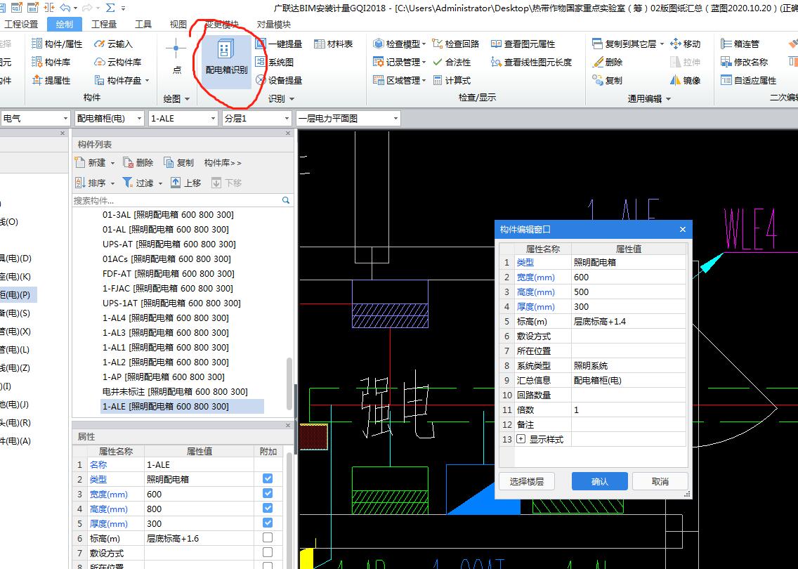 用配電箱識別功能,，它為什么不能自己識別配電箱名稱了？而是要一個一個自己新建然后設(shè)備提量才行