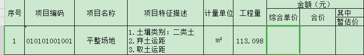 老師,，這個(gè)清單單價(jià)以及合價(jià)是多少,？
