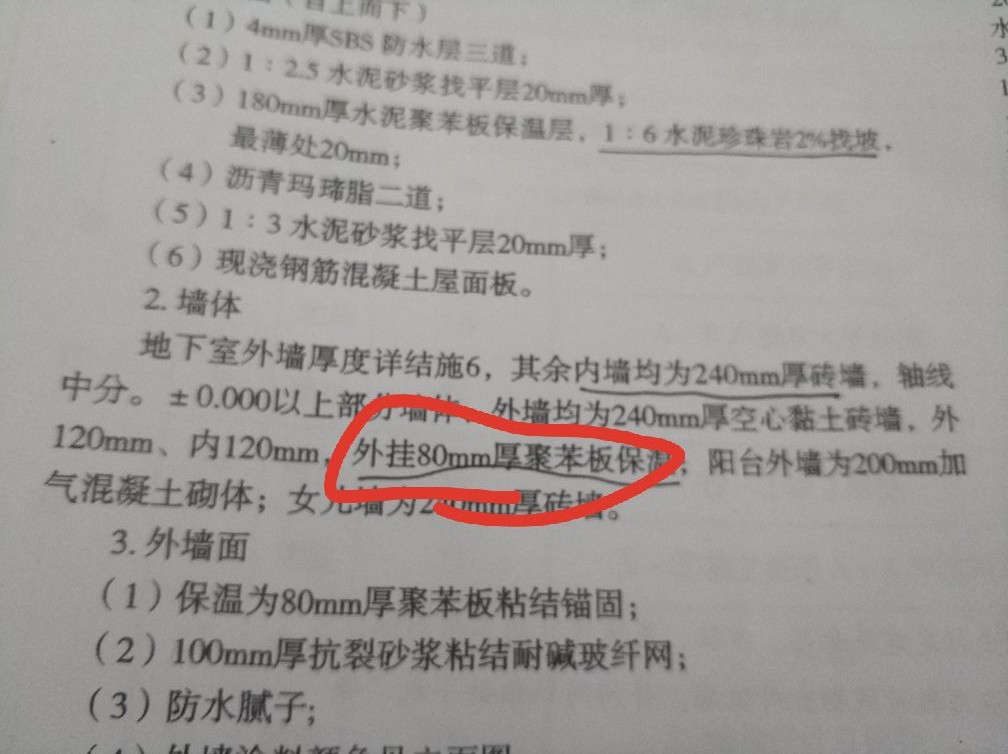 这个在墙的外边再加一层保温板，就是在墙厚240基础上再加80吗

