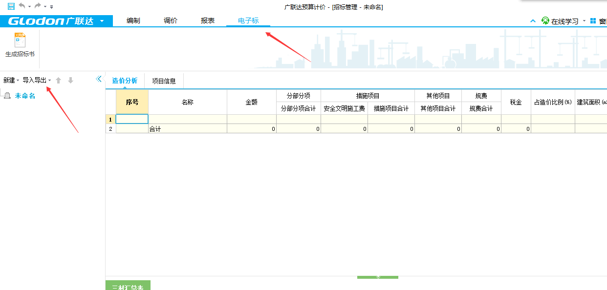 想咨询下老师电子标怎么导出
