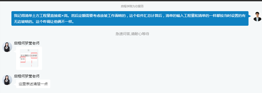 生成土方时填了工作面宽度和放坡系数 然后汇总计算生成   这个报表时 清单量和定额量一样  我感觉生成清单量时，自动忽略放坡和工作面。定额按考虑放坡和工作面计算。按山东省清单定额计算规则他俩计算有差别  可能是我用的比赛送的规则的事，他俩算出来一样。

