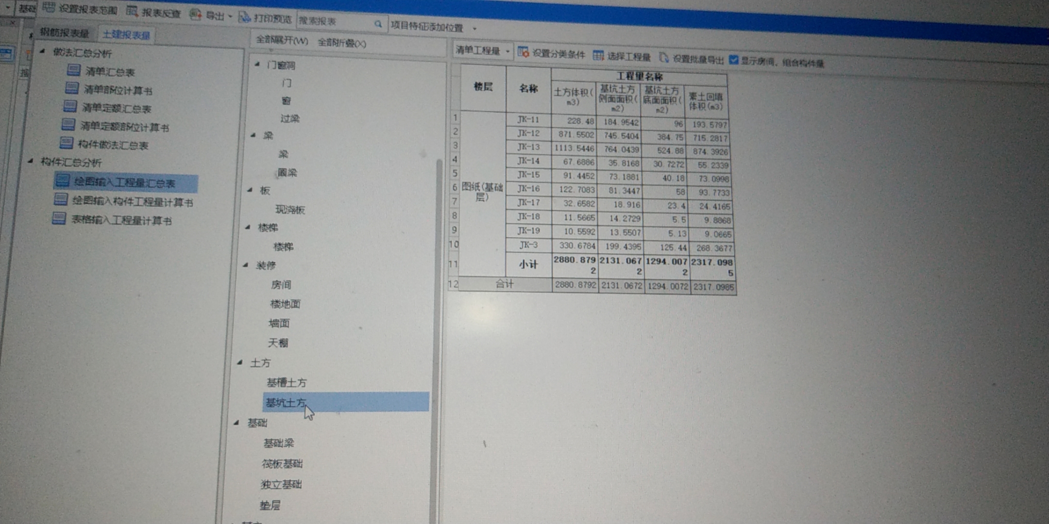 生成土方时填了工作面宽度和放坡系数 然后汇总计算生成   这个报表时 清单量和定额量一样  我感觉生成清单量时，自动忽略放坡和工作面。定额按考虑放坡和工作面计算。按山东省清单定额计算规则他俩计算有差别  可能是我用的比赛送的规则的事，他俩算出来一样。

