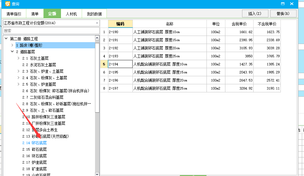 老师，这个套定额，可以直接套卵石基层吗？