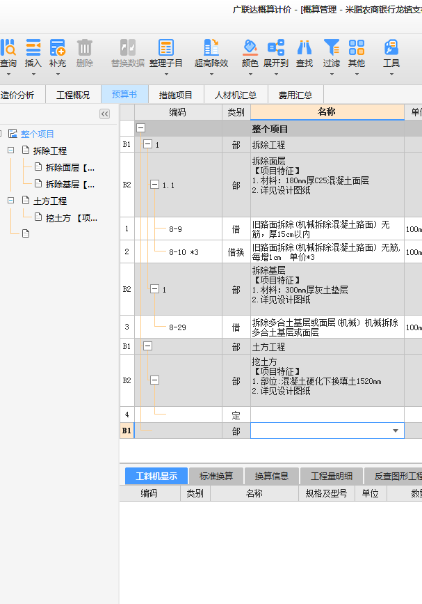 哪位大神知道为什么输入总是英文输入，输不成汉字？，之前都好好的。其他Word里面打开输入都好着，就广联达打开只能输入英文