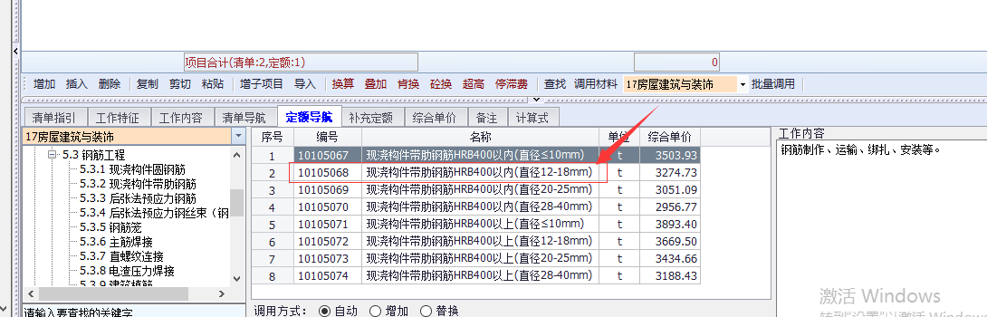 请问老师，套这个钢筋工程定额子目的时候是不是需要在消耗量里修改钢筋规格啊？
