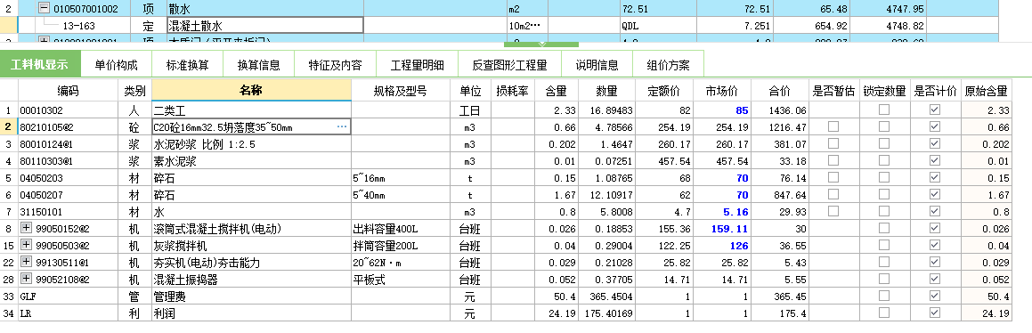 请问，散水套混凝土散水之后怎么修改混凝土厚度
