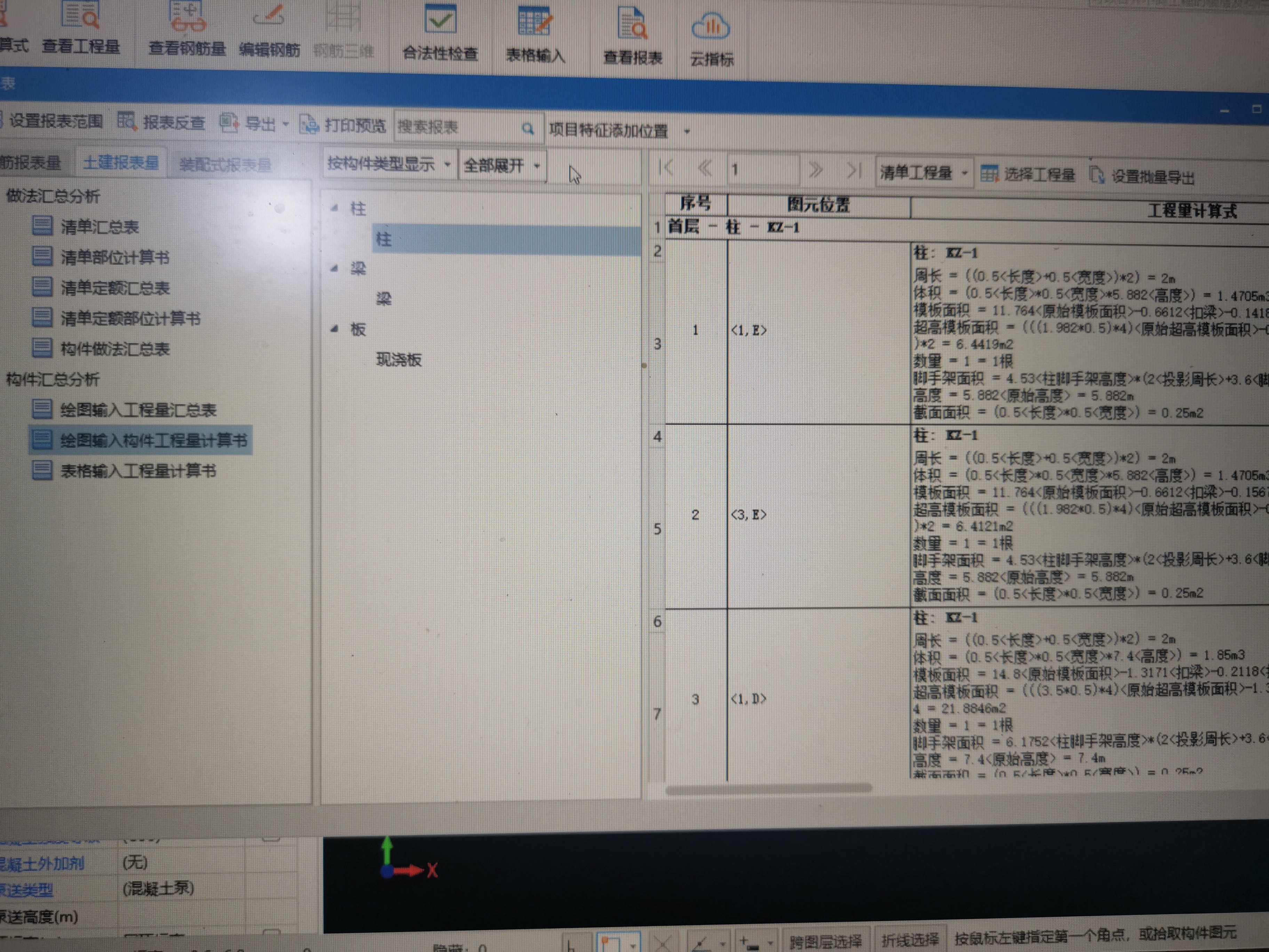 您好，请问广联达我设置楼层6.8，我建模建完了，然后我要算出0-5的砼工程量，该怎样去设置呢