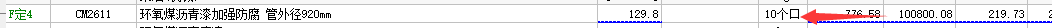 管道防腐为什么定额单位是   10个口？