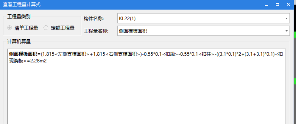 老師好,，我在計(jì)算梁側(cè)面模板面積時(shí)，框架梁默認(rèn)計(jì)算了一個(gè)梁頭,，梁寬x梁高,。計(jì)算方法跟懸挑梁一樣，比如這條梁測模板面積會(huì)多算一個(gè)端頭 , 嵌入墻里面的一端也計(jì)算量,但是應(yīng)該嵌入剪力墻側(cè)面的沒有扣減,。這種要怎么辦呢,？
