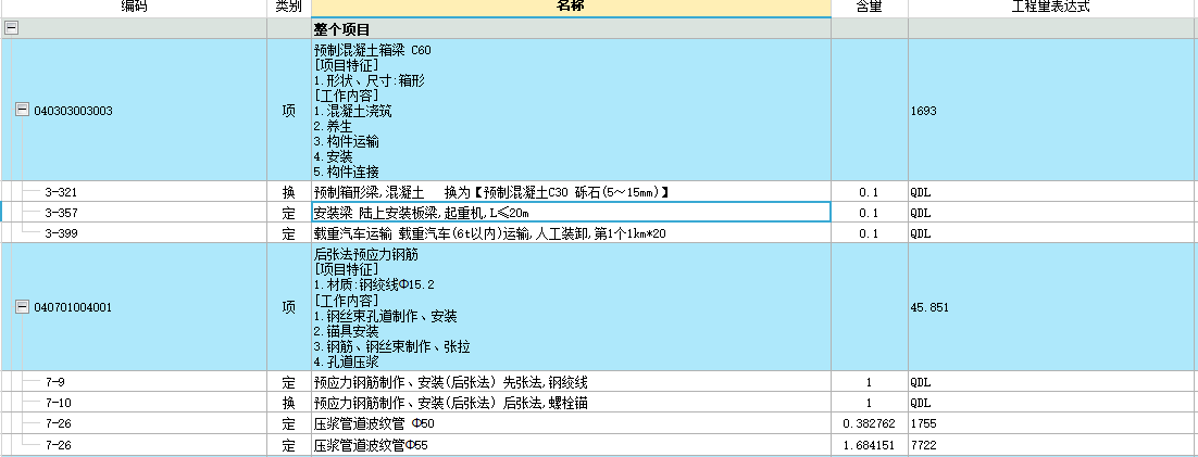 预制空心箱梁 套的定额对吗？